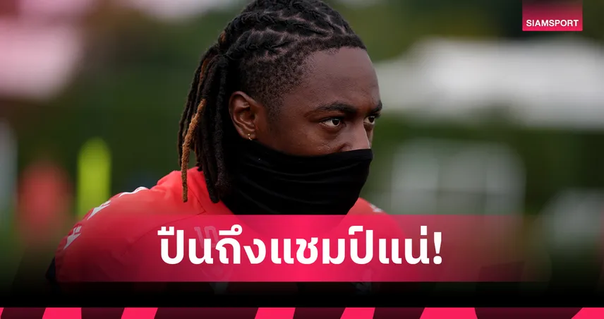 เอเซ่ จิ๊กซอว์แชมป์! เมอร์สัน มั่นใจ อาร์เซน่อล ซิวพรีเมียร์ลีกซีซั่นนี้