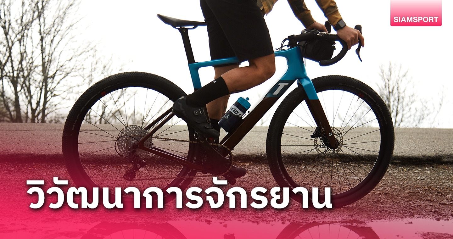 รู้จัก "กราเวลไบค์" (Gravel Bike) จักรยานยุค Gen Z