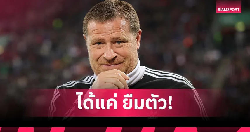 บาเยิร์น รัดเข็มขัด! เอเบิร์ล รับบอร์ดสั่งเสริมทัพได้แค่แบบยืมตัว