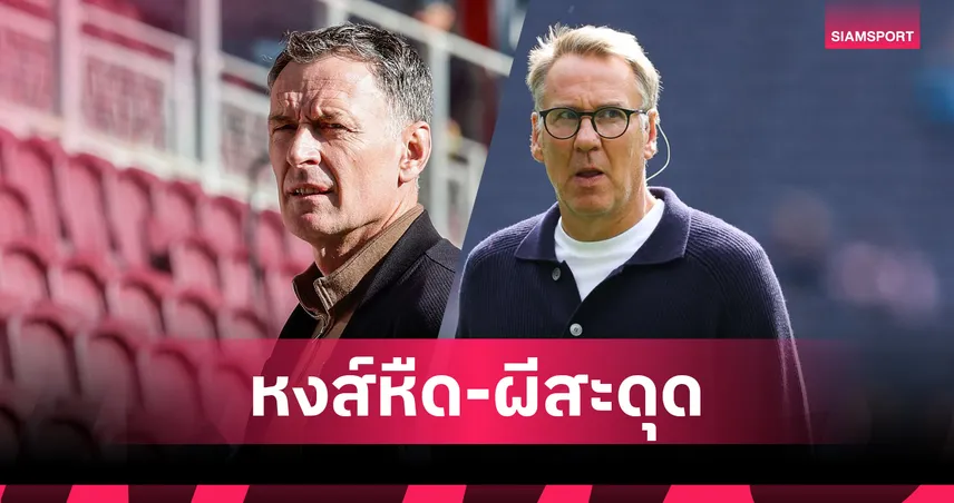 ซัตตัน-เมอร์สัน ฟันธงพรีเมียร์ลีก ลิเวอร์พูล-แมนยู มีเสียวเกมเยือน