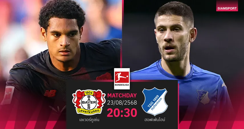 วิเคราะห์บอล เลเวอร์คูเซ่น vs ฮอฟเฟ่นไฮม์ (23 ส.ค. 68) : ยุคใหม่เทน ฮากประเดิมลีก