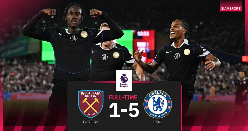 ผลบอล เวสต์แฮม 1-5 เชลซี : สิงห์บลูส์รัวยิงไม่ซ้ำหน้า บุกถล่มขุนค้อน ขึ้นนำจ่าฝูงพรีเมียร์ลีก