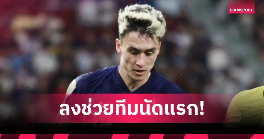 นับหนึ่ง! นิโกลัส มิคเคลสัน ประเดิมสนามเอลเวอร์สแบร์ก มีส่วนพาทีมซิวชัยลีกาสอง