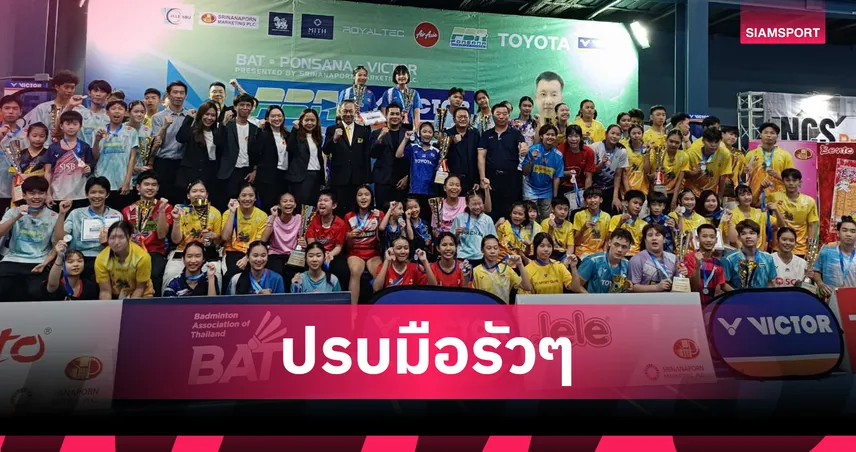  "กาย" ณชกร โชว์ฟอร์มดุ! คว้าแชมป์ชายเดี่ยวแบดมินตันพลสนะ แชมเปี้ยนชิพ 2025