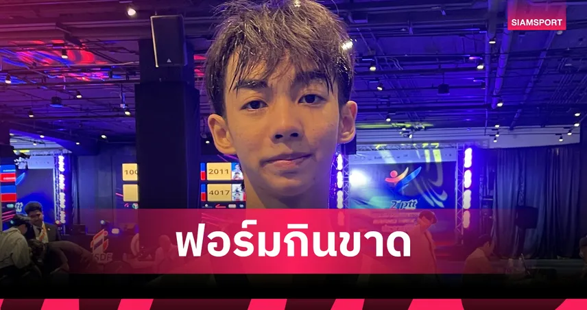  "วิศวกร ใจชู" จอมเตะชุดเตรียมชิงแชมป์โลก ซิวทองศึกพีทีทีฯกรังด์ปรีซ์สนาม 3  