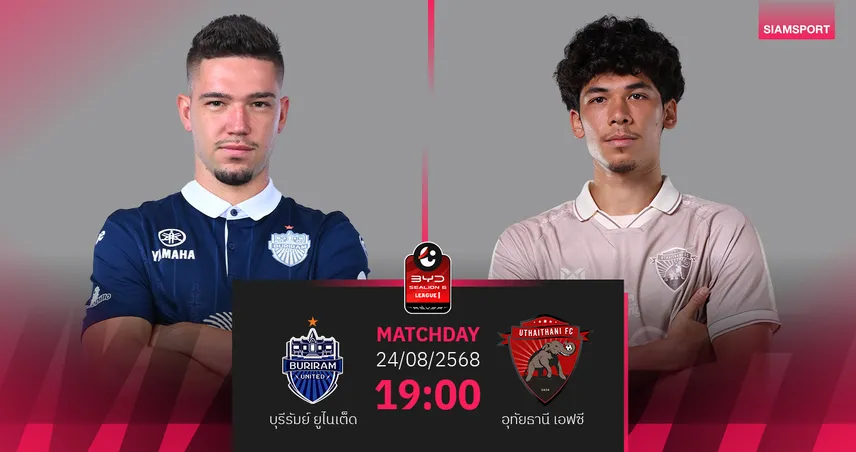 วิเคราะห์บอล บุรีรัมย์ vs อุทัยธานี (24 ส.ค. 68) : ปราสาทสายฟ้าในรังแกร่งเกินต้าน
