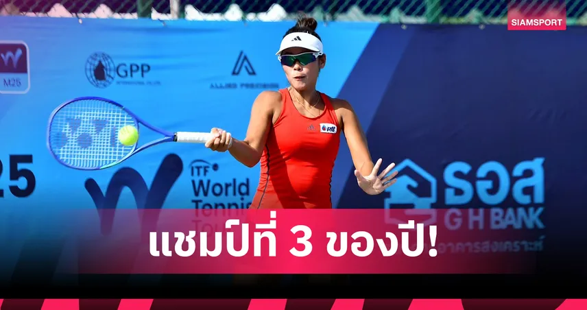 "พัชรินทร์" ปราบสาวญี่ปุ่นทำสถิติซิวแชมป์หวดไอทีเอฟที่ 3 ของปี