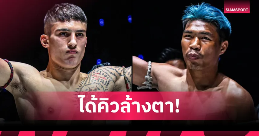 แก้แค้น 2 ปีไม่สาย! “อาเลสสิโอ” นัดล้างตา “ปตท.” ศึก ONE ลุมพินี 126