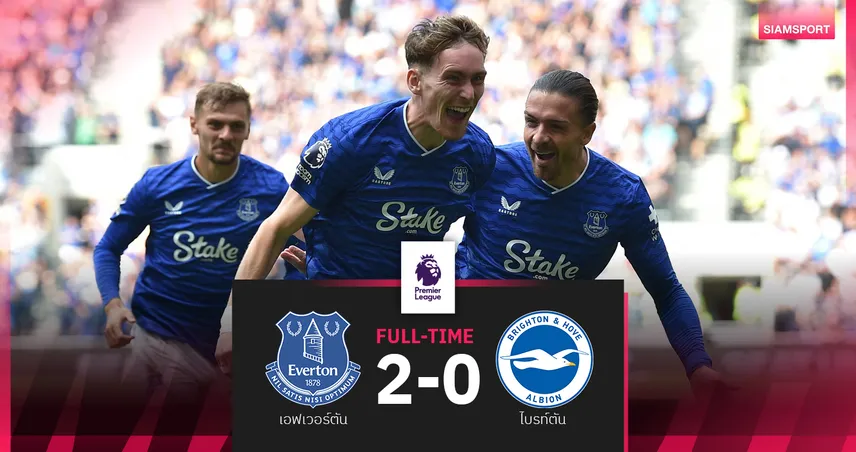 ผลบอล เอฟเวอร์ตัน 2-0 ไบรท์ตัน! กรีลิช จัด 2 แอสซิสต์ทอฟฟี่เฮประเดิมรังเหย้าใหม่