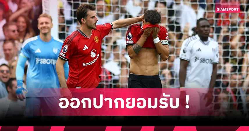 ฟูแล่ม 1-1 แมนยู! บรูโน่ รับยิงโทษสุดแย่ แต่โวยเปาไม่คิดขอโทษ