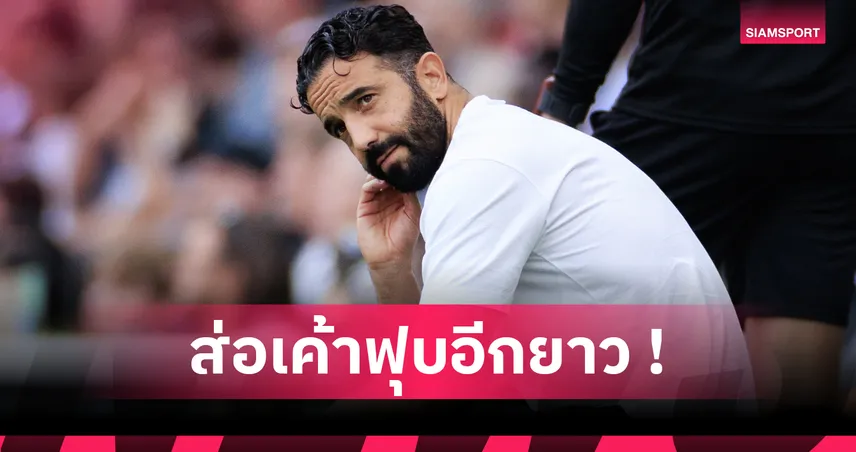 แมนยูหมดสภาพ! อโมริม เก็บ 6 แต้มจากเม.ย. ห่วยกว่าเลสเตอร์ตกชั้น