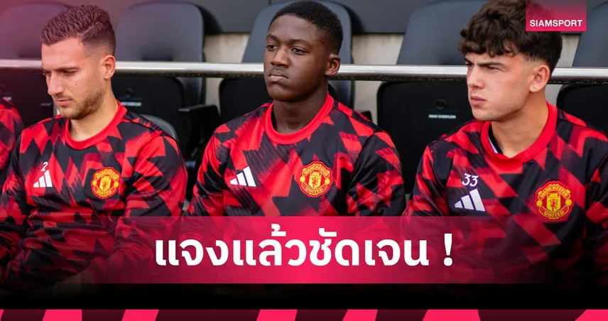แฟนแมนยูเดือด! อโมริม ยัน ค็อบบี้ เมนู ต้องแย่งตำแหน่งกับ บรูโน่