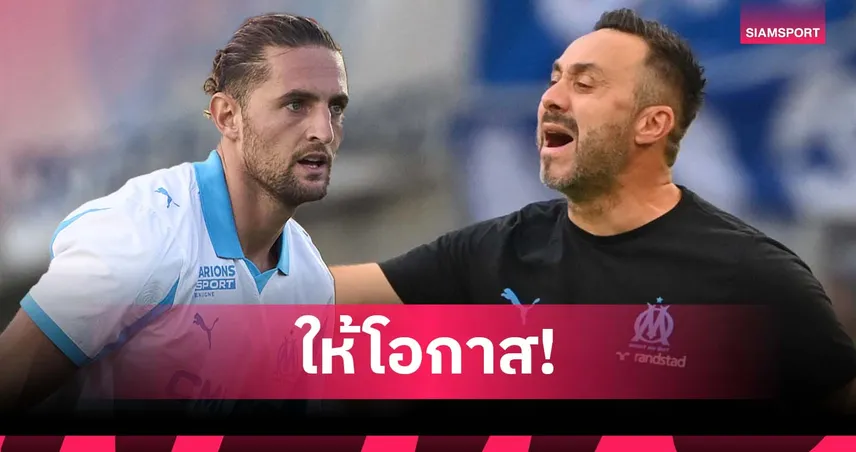 เปลี่ยนใจ? เด แซร์บี้ แย้มพร้อมรับ ราบิโอต์ กลับทัพ โอแอ็ม