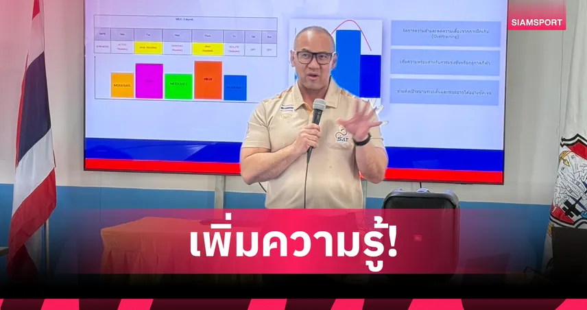 ยกเหล็กผนึกกกท.สร้างองค์ความรู้ด้านวิทย์-กีฬาให้ทัพจอมพลังไทย