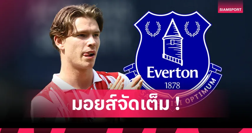 ทางการ! เอฟเวอร์ตัน คว้า ไทเลอร์ ดิบลิ่ง จากเซาธ์แฮมป์ตัน 42 ล้านปอนด์