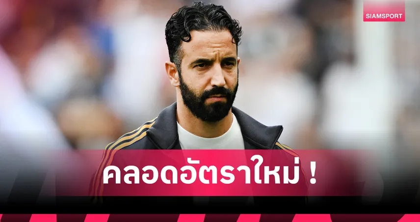 อโมริมเก้าอี้ร้อน! บ่อนหั่นราคาเซาธ์เกต-กลาสเนอร์ เต็งหนึ่งเสียบคุมแมนยู