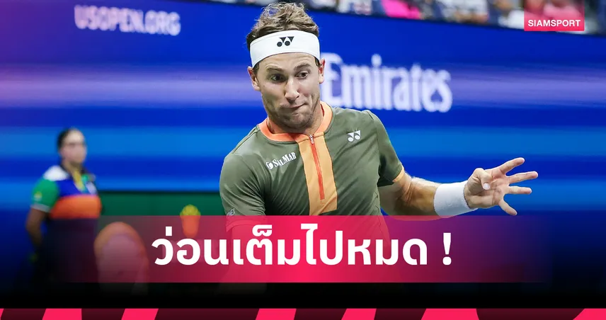 แคสเปอร์ รุด เซ็งยูเอส โอเพ่น! แข่งไปต้องทนดมกลิ่นกัญชาตลอดเกม