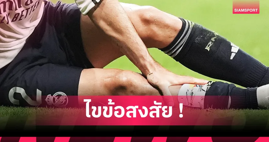 ไขข้อสงสัย! เหตุผลที่นักฟุตบอลต้องโกนขนหน้าแข้ง มีผลต่อฟอร์มการเล่นจริงหรือ?