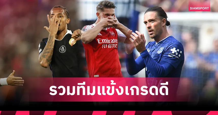 โยเคเรส-เปโดร-กรีลิช นำทัพ! รวมทีมแข้งฟอร์มแรงพรีเมียร์ลีก วีกสอง-มีคนได้ 10 เต็ม
