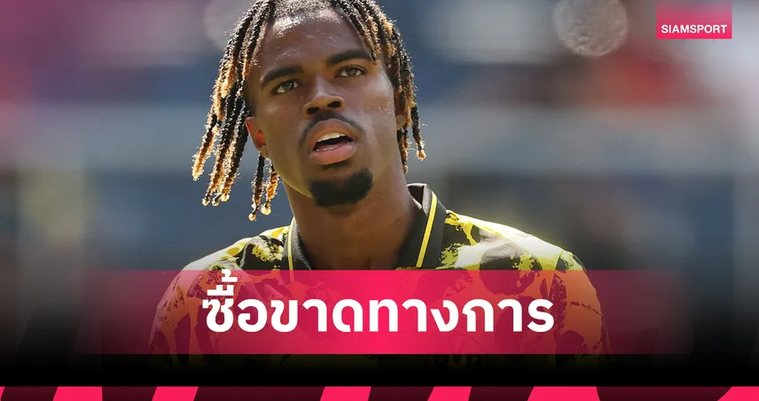 ทางการ! ชุควูเอเมก้า ลา เชลซี ซบ ดอร์ทมุนด์ ถาวร 24 ล้านปอนด์