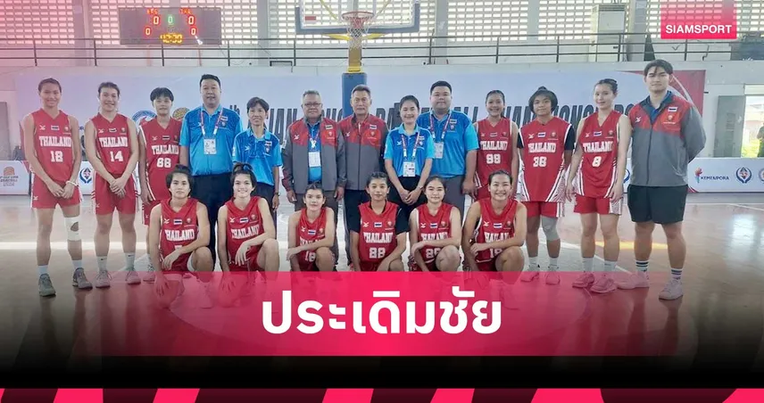 บาสเกตบอลนักเรียนไทย ฮึดชนะฮ่องกงช่วงต่อเวลา 74-73 ศึกเอเชีย 2025 ที่อินโดนีเซีย