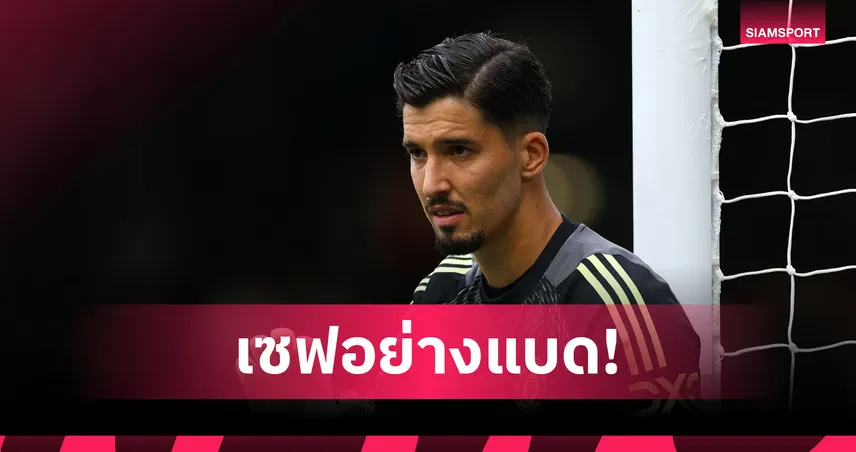 บายินดีร์ สถิติร่วง! แมนยูต้องหานายทวารใหม่ หลังมือกาวตุรกีเซฟแย่สุดพรีเมียร์ลีก 