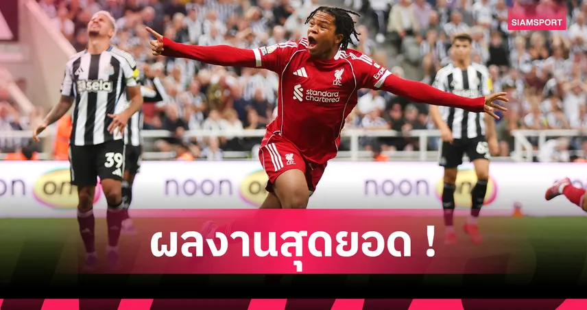 ริโอ เอ็นกูโมฮา ลุ้นแข้งยอดเยี่ยมพรีเมียร์ลีก หลังซัดประตูชัยเกมดับนิวคาสเซิ่ล