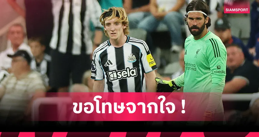 กอร์ดอน โพสต์ขอโทษ ฟาน ไดค์ หลังโดนแดง เกมนิวคาสเซิ่ลแพ้ลิเวอร์พูล 2-3 ติดโทษแบน 3 นัด