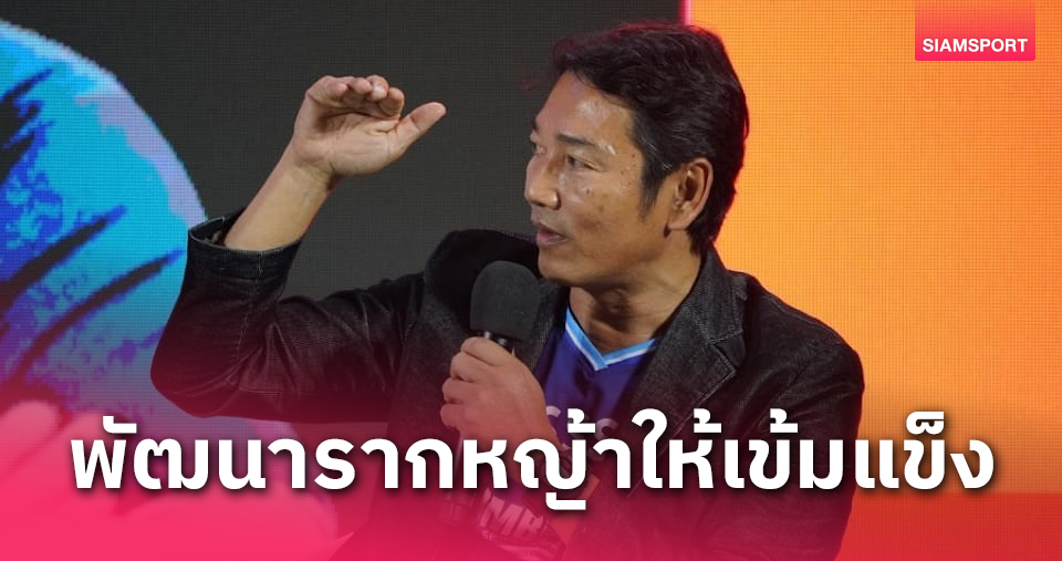 "โค้ชเศก" กุนซือกำแพงเพชรทำฟุตบอลเดือนนึงไม่ถึงแสน 