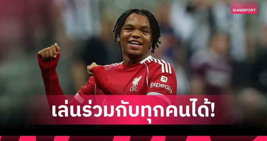 เอ็นกูโมฮา ลั่นอายุไม่ใช่ปัญหา! มั่นใจเล่นกับรุ่นใหญ่ได้สบาย