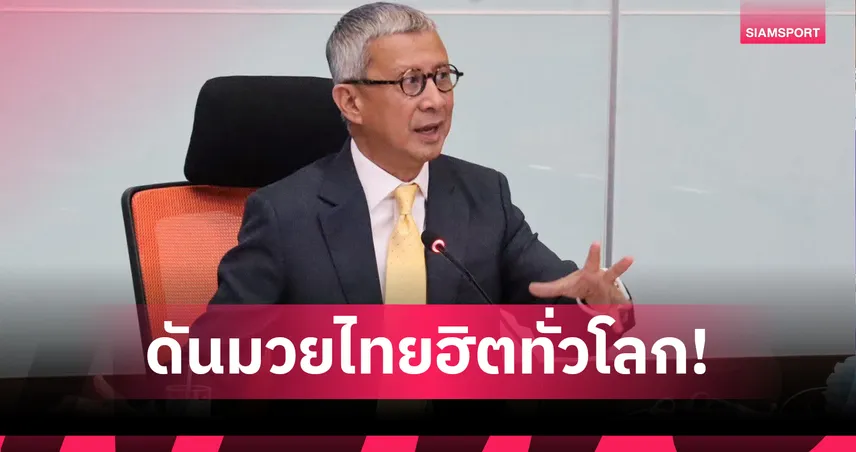 “พิมล” ดันมาตรฐานมวยไทยสู่สากล ผ่านโลโก้ SMG ตอกย้ำกระแสฮิตต่างแดน