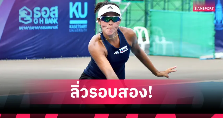  พัชรินทร์พลิกชนะมือวาง! ภวิชญ์หวดหนุ่มกีวี่ฉลุย 16 คน เทนนิส ITF นครปฐม 