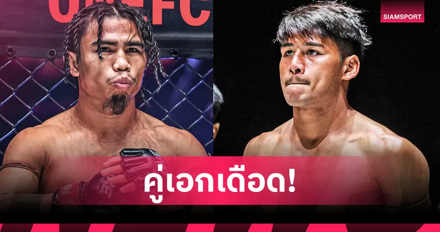 หมัดปะทะเข่า! “สุริยันต์เล็ก” ซัดเดือด “เดโช” คู่เอกศึก ONE ลุมพินี 124