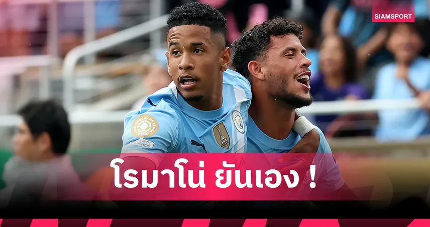 แมนซิตี้ ปัดขาย ซาวินโญ่ แม้สเปอร์สยื่น 70 ล้านยูโร ยังยืนกรานเก็บไว้