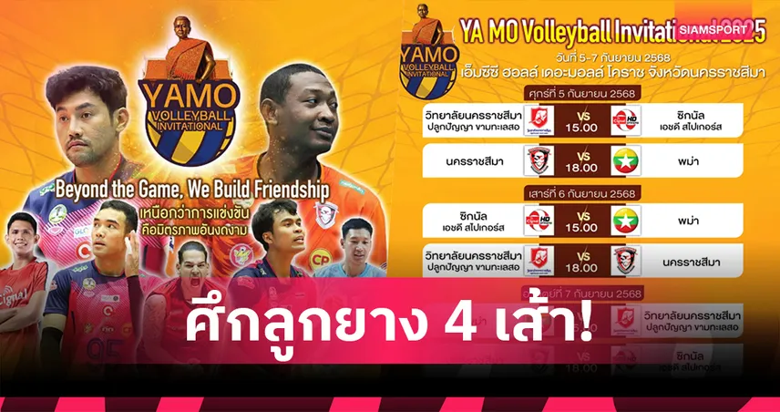 ตบหนุ่มย่าโมเตรียมทำศึก 4 เส้าดวลแกร่งทีมวอลเลย์บอลฟิลิปินส์-พม่า