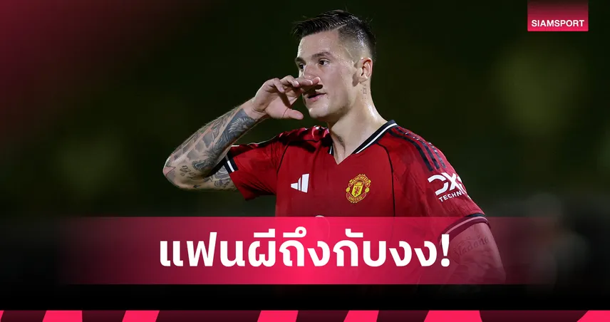 แฟนแมนยูงง! เซสโก้ยิงโทษคนที่ 10 กูรูจวกขี้ขลาดเกมร่วงคาราบาวคัพ