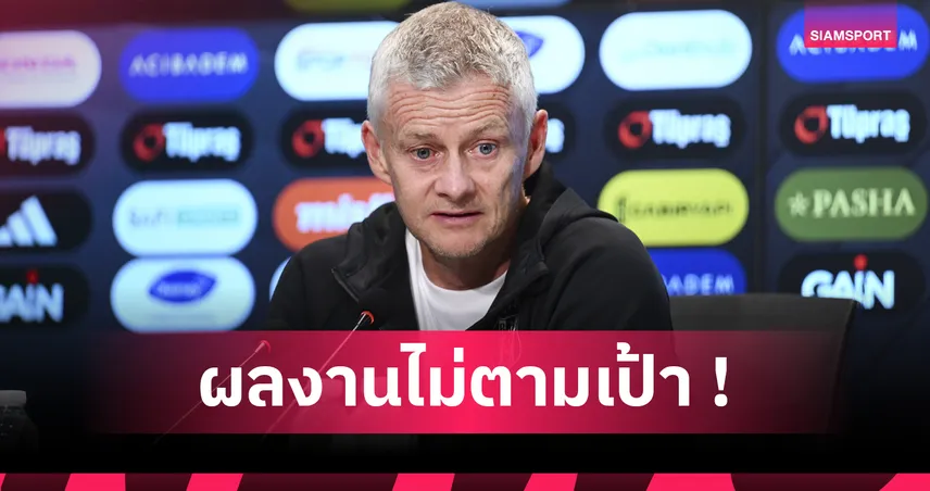 ไม่รอด! เบซิคตัส ปลด โอเล กุนนาร์ โซลชา พ้นกุนซือ หลังตกรอบคอนเฟอเรนซ์ ลีก