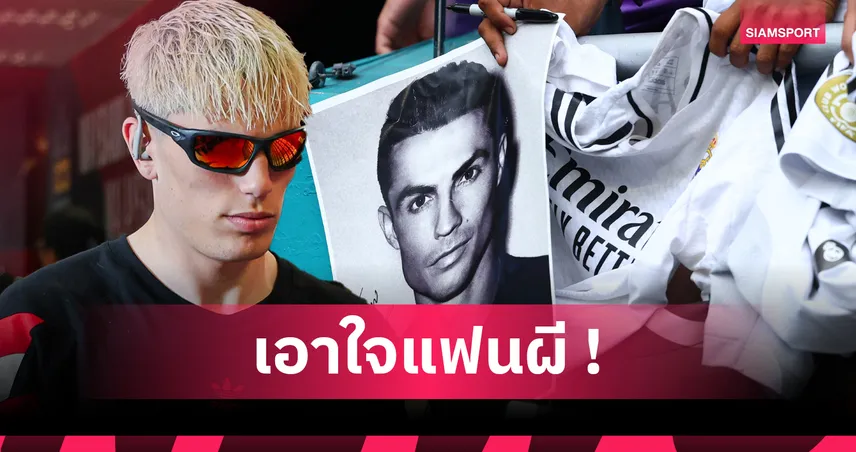 การ์นาโช่ ติดท็อป 10! เปิดอันดับดีลขายนักเตะแพงสุด แมนยู