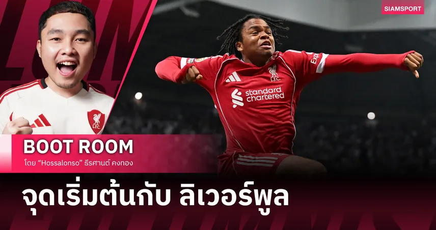 ก้าวต่อไปของไอ้หนู ริโอ เอ็นกูโมฮา