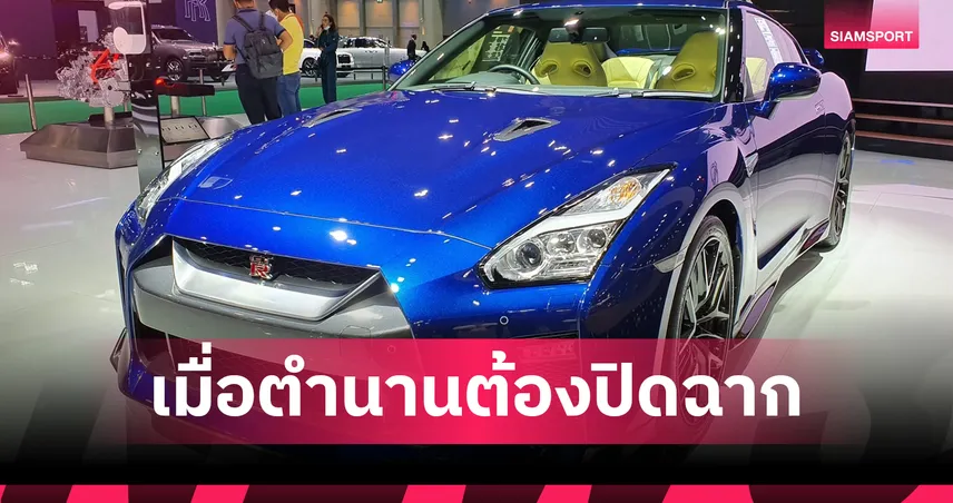 เมื่อ "Godzilla" ถึงเวลาอำลา ปิดฉากตำนาน Nissan GT-R (R35) 