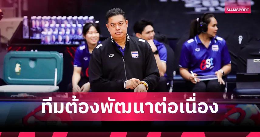 โค้ชอ๊อต ยกย่องญี่ปุ่นเล่นมีคุณภาพ ยอมรับความสามารถเหนือกว่า ชี้ไทยต้องพัฒนาต่อเนื่องก่อนลุยซีเกมส์