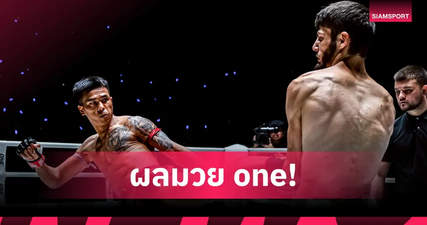 อัสซาดูลาห์ น็อก พันธ์พยัคฆ์ ยกแรก คว้าสัญญา ONE ศึก ONE ลุมพินี 122