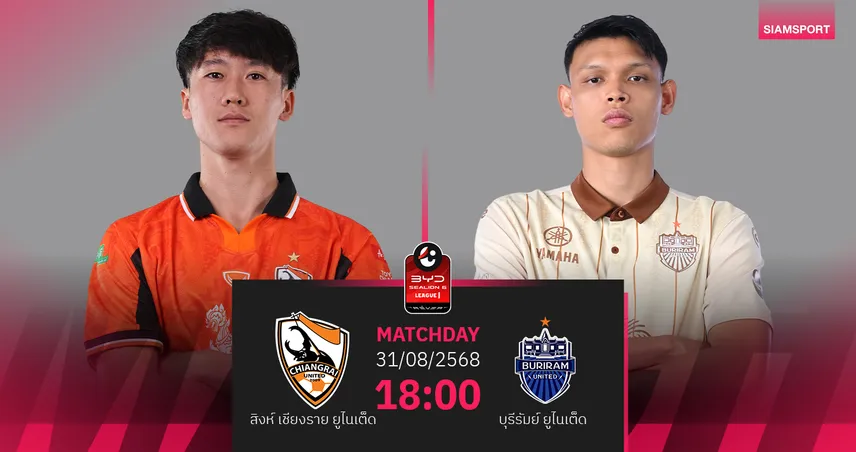 วิเคราะห์บอล สิงห์ เชียงราย vs บุรีรัมย์ (31 ส.ค. 68) : กว่างโซ้งหวังแบ่งแต้ม