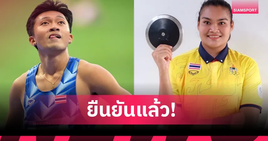 กรีฑายัน "บิว ภูริพล" ได้สิทธิ์วิ่ง 100 ม. ชิงแชมป์โลก 2025, "สุเบญรัตน์" ลุยขว้างจักรสมัย 4 