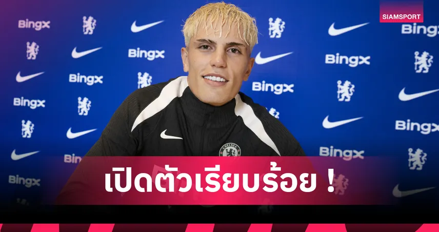 ทางการ! เชลซี เปิดตัว อเลฮานโดร การ์นาโช่ จากแมนยู ค่าตัว 40 ล้านปอนด์