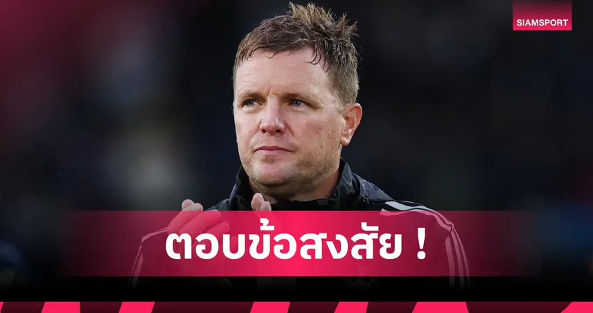 ลีดส์ 0-0 นิวคาสเซิ่ล! ฮาว อัปเดตอนาคต อิซัก จ่อซบ ลิเวอร์พูล ก่อนปิดตลาด