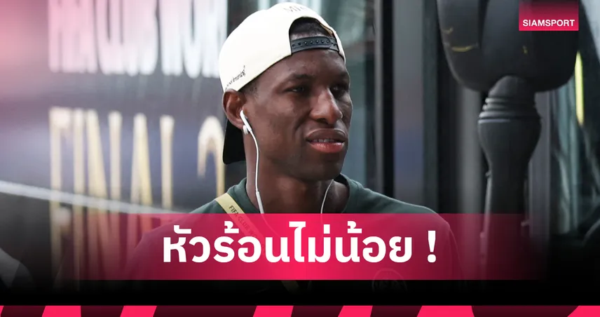 แจ็คสัน ดื้อไม่กลับอังกฤษ! ปักหลักอยู่มิวนิค หลังเชลซีล้มแผนขายให้บาเยิร์น