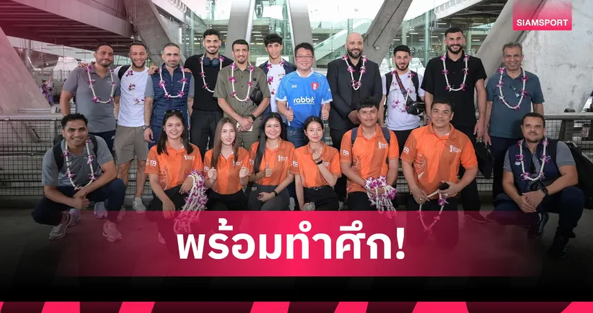 ทีมชาติอิรักถึงไทยแล้ว ร่วมศึกคิงส์คัพ 2025 ที่กาญจนบุรี 4–7 ก.ย.นี้