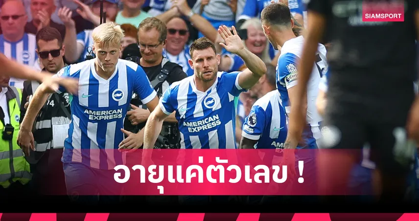 เจมส์ มิลเนอร์ ติดโผแข้งอายุมากสุดอันดับ 2 ยิงประตูพรีเมียร์ลีก