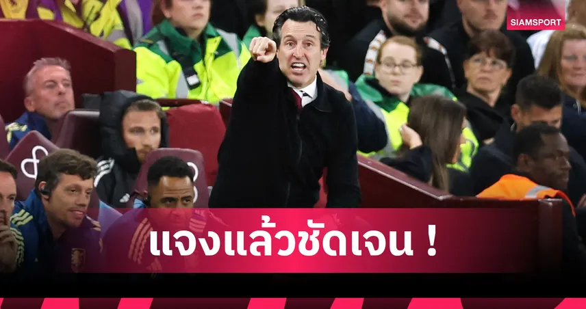 มาร์ตีเนซ อยู่ วิลล่า หรือซบ แมนยู? เอเมรี่ แจงชัดหลังดร็อปเกมแพ้ พาเลซ 3-0